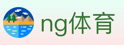 ng体育 体育直播API